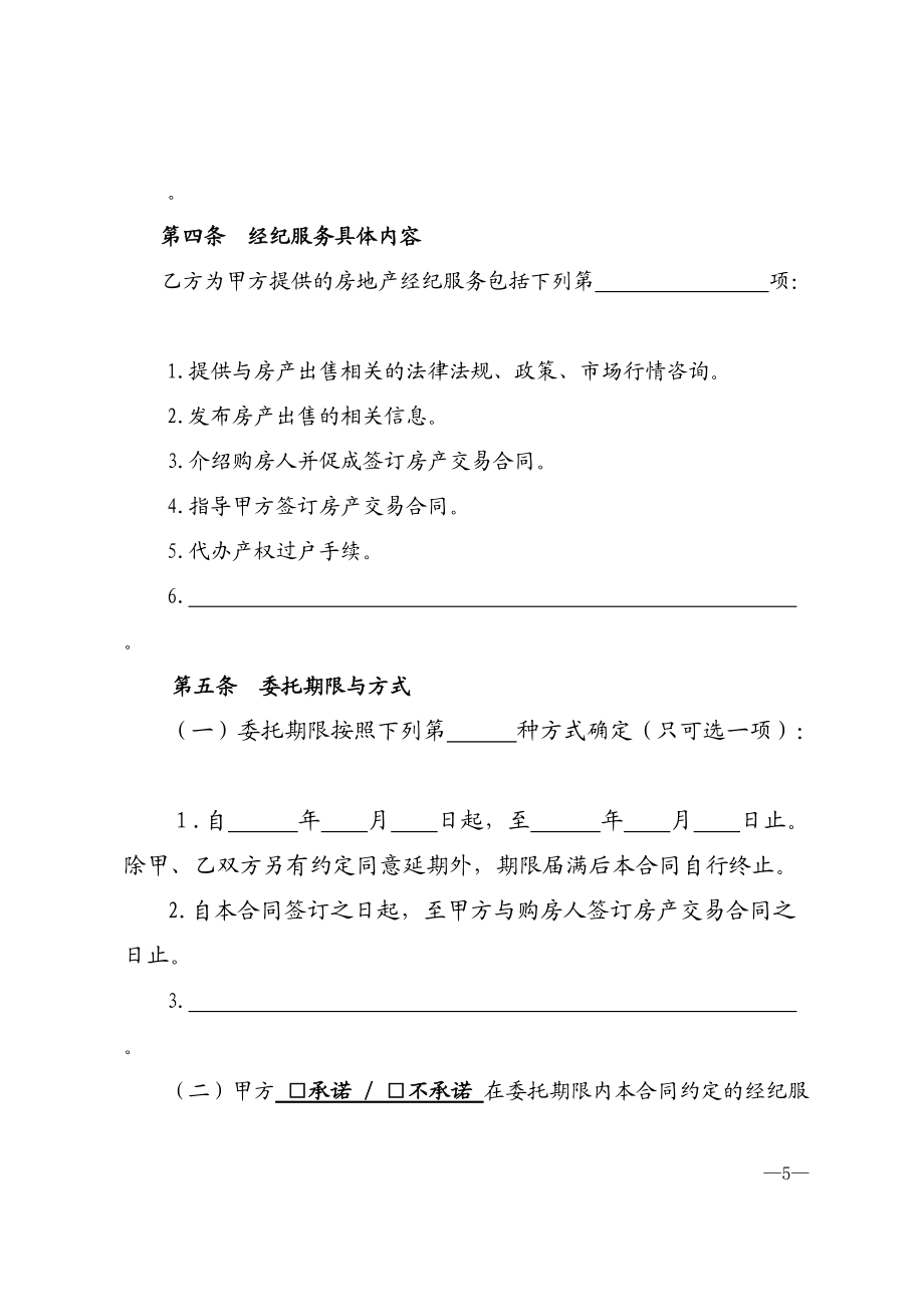 天津市房地產(chǎn)經(jīng)紀(jì)服務(wù)合同與禮儀服務(wù)的重要性