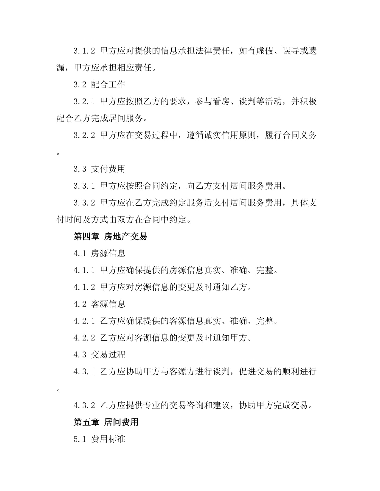 房地產(chǎn)經(jīng)紀(jì)居間協(xié)議書樣本