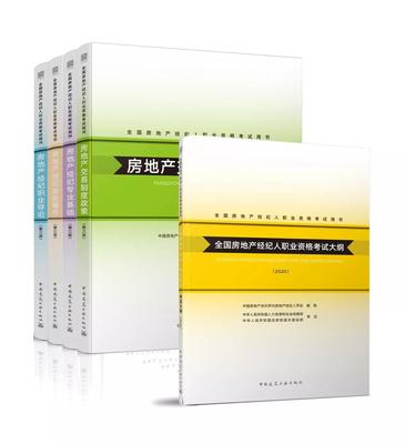 2020年房地產(chǎn)經(jīng)紀(jì)專業(yè)人員職業(yè)資格考試官方教材發(fā)售公告及禮儀服務(wù)說明